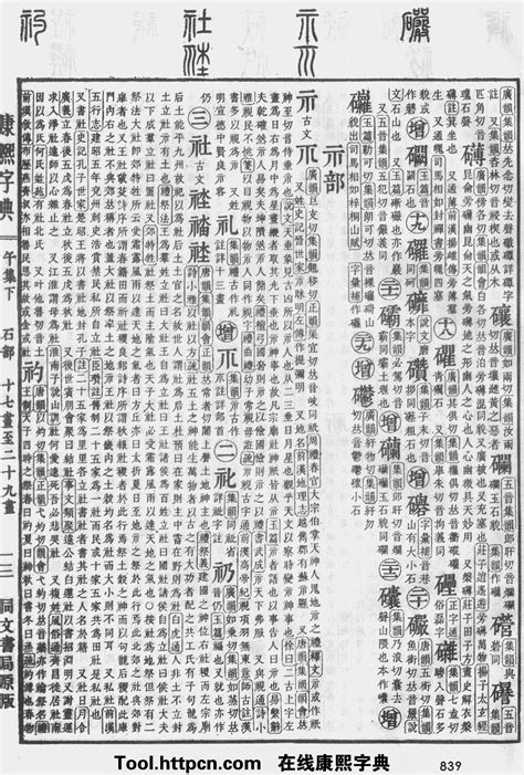 銘五行|康熙字典：銘字解释、笔画、部首、五行、原图扫描版